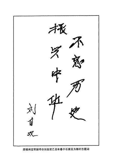 《寿阳县敦村志》.pdf电子版_山西省志预览图4