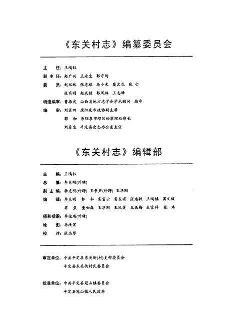 《东关村志》.pdf电子版_山西省志预览图3