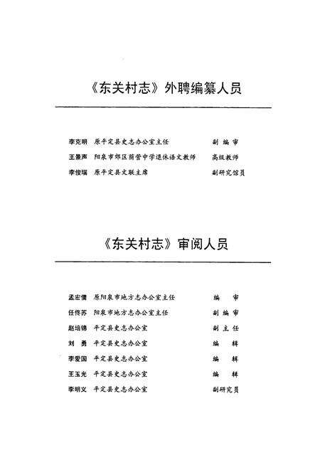 《东关村志》.pdf电子版_山西省志预览图5