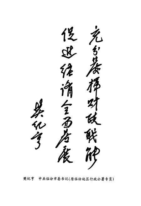 《临汾地区财政志》.pdf电子版_山西省志预览图2