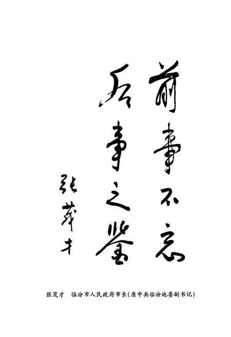 《临汾地区财政志》.pdf电子版_山西省志预览图3