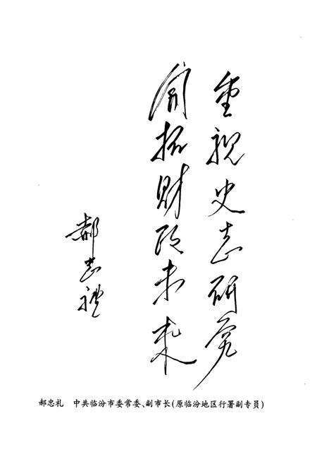 《临汾地区财政志》.pdf电子版_山西省志预览图5