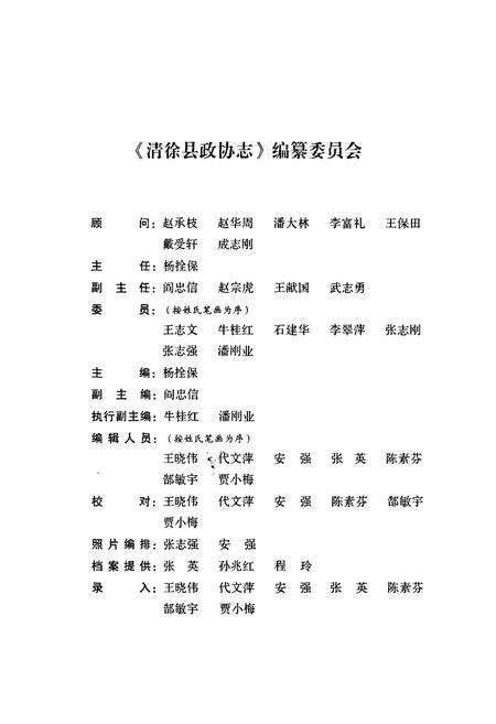 《清徐县政协会》.pdf电子版_山西省志预览图2