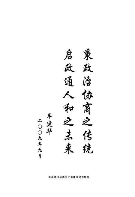 《清徐县政协会》.pdf电子版_山西省志预览图3