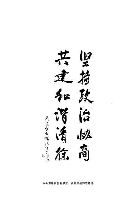 《清徐县政协会》.pdf电子版_山西省志预览图4