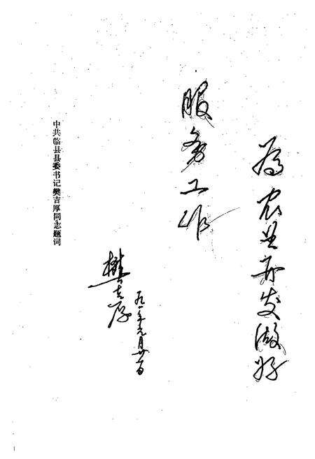 《《临县农业志》》.pdf电子版_山西省志预览图2