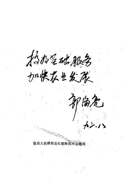 《《临县农业志》》.pdf电子版_山西省志预览图3