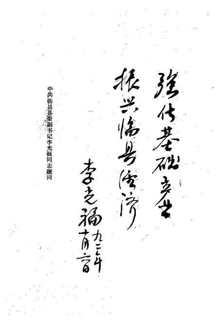 《《临县农业志》》.pdf电子版_山西省志预览图4