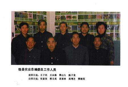 《《临县农业志》》.pdf电子版_山西省志预览图5