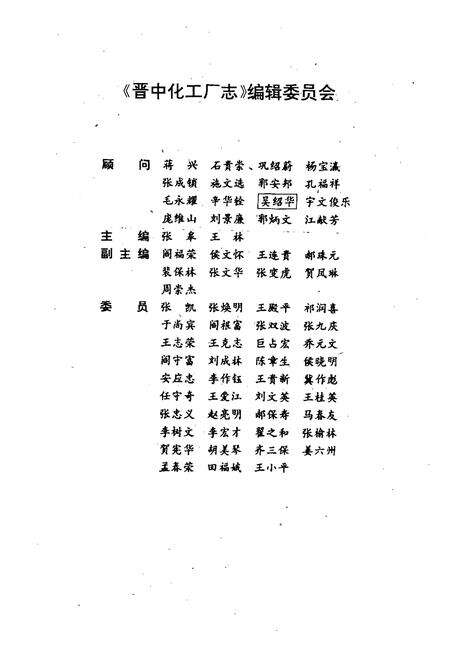 《《晋中化工厂志》》.pdf电子版_山西省志预览图2