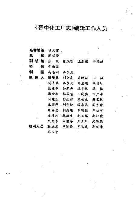 《《晋中化工厂志》》.pdf电子版_山西省志预览图3