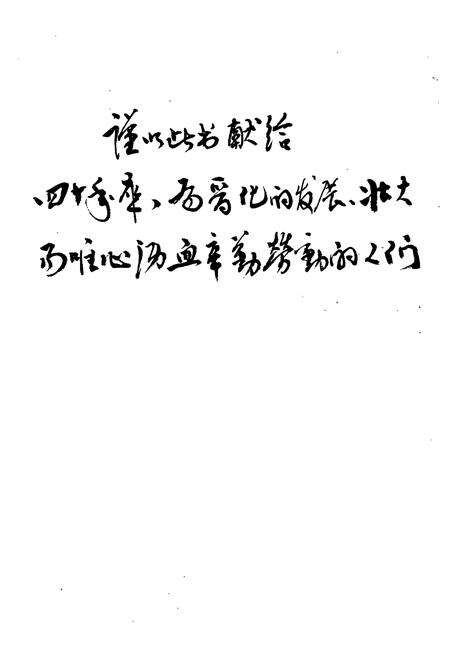 《《晋中化工厂志》》.pdf电子版_山西省志预览图4