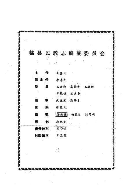 《《临县民政志》》.pdf电子版_山西省志预览图2