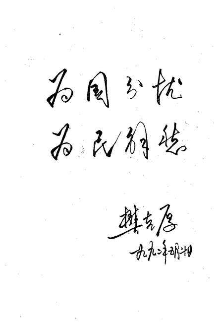 《《临县民政志》》.pdf电子版_山西省志预览图3