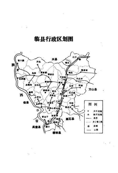 《《临县民政志》》.pdf电子版_山西省志预览图5