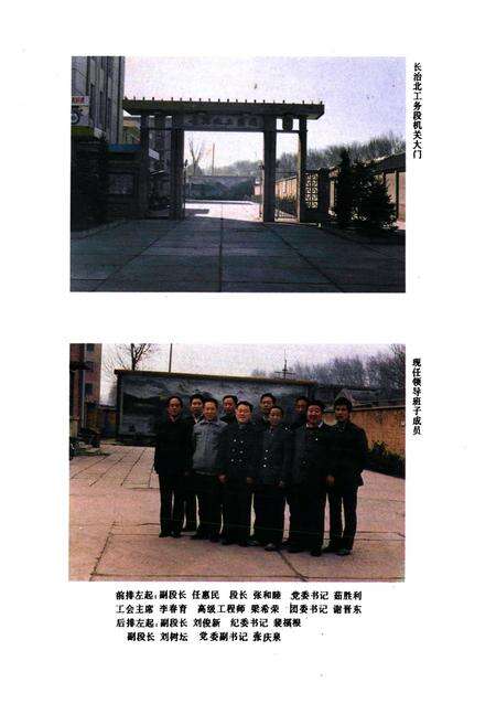 《《长治北工务段志》》.pdf电子版_山西省志预览图5