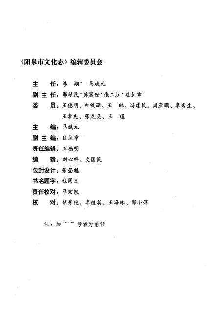 《《阳泉市文化志》》.pdf电子版_山西省志预览图2