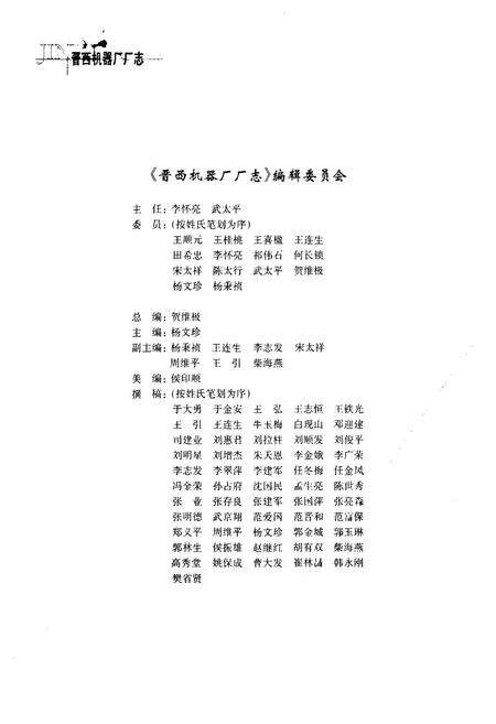 《晋西机器厂厂志第二卷(1986~1997年)》.pdf电子版_山西省志预览图3