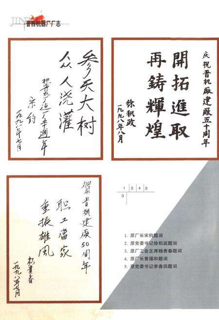 《晋西机器厂厂志第二卷(1986~1997年)》.pdf电子版_山西省志预览图5