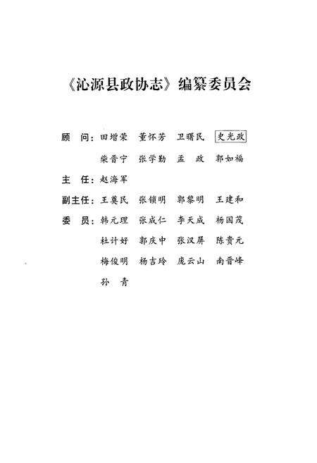 《沁源县政协志》.pdf电子版_山西省志预览图2