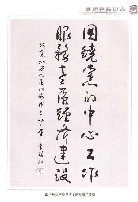 《沁源县政协志》.pdf电子版_山西省志预览图4