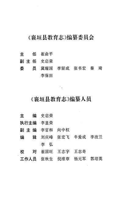 《襄垣县教育志》.pdf电子版_山西省志预览图3