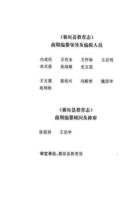 《襄垣县教育志》.pdf电子版_山西省志预览图4