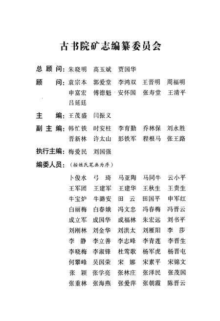 《古书院矿志(1958-2007)》.pdf电子版_山西省志预览图2