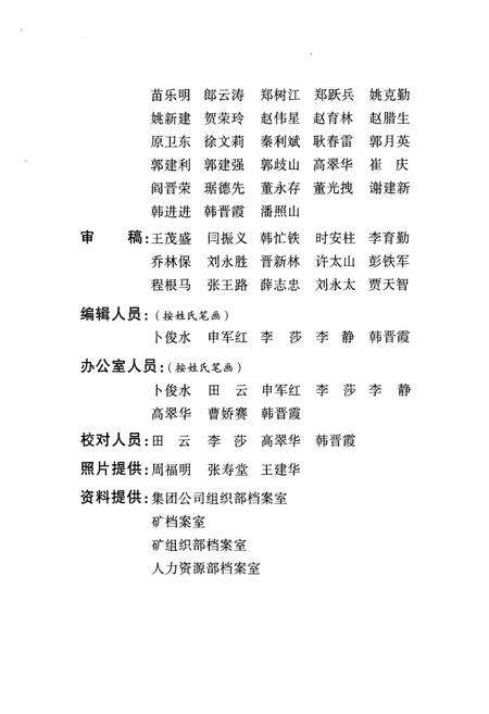 《古书院矿志(1958-2007)》.pdf电子版_山西省志预览图3