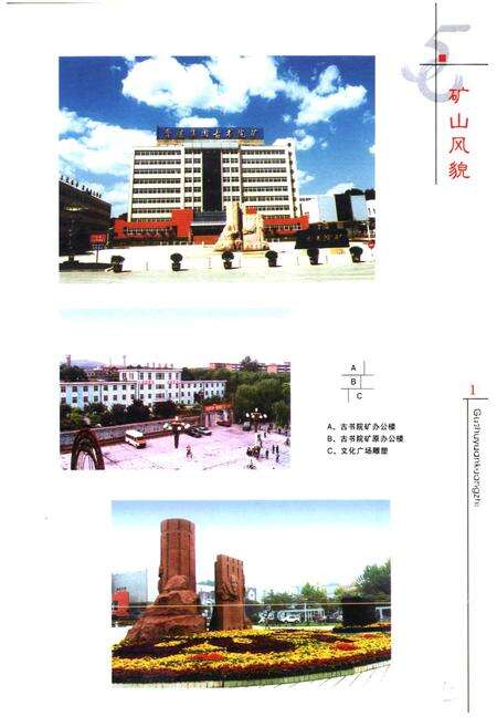《古书院矿志(1958-2007)》.pdf电子版_山西省志预览图5