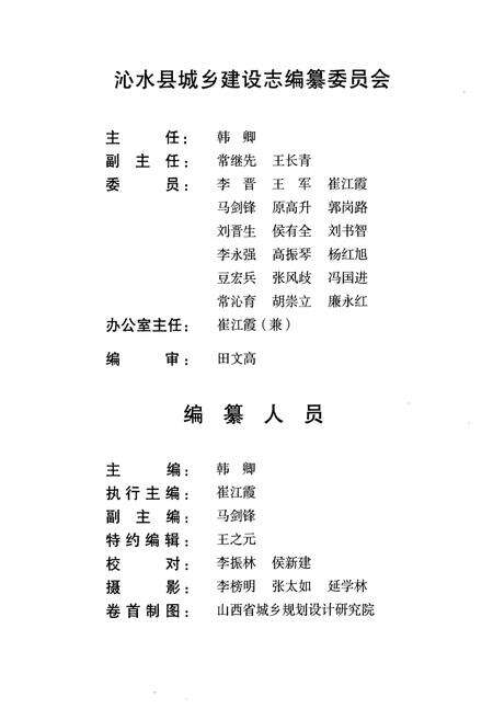 《沁水县城乡建设志》.pdf电子版_山西省志预览图3