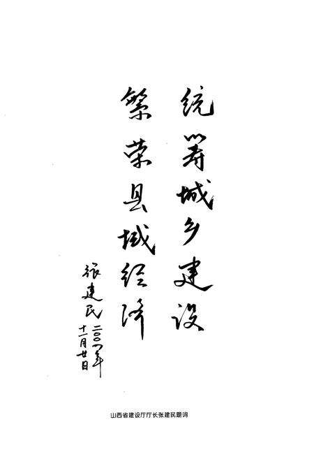 《沁水县城乡建设志》.pdf电子版_山西省志预览图4