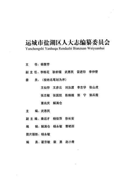 《运城市盐湖区人民代表大会志》.pdf电子版_山西省志预览图2