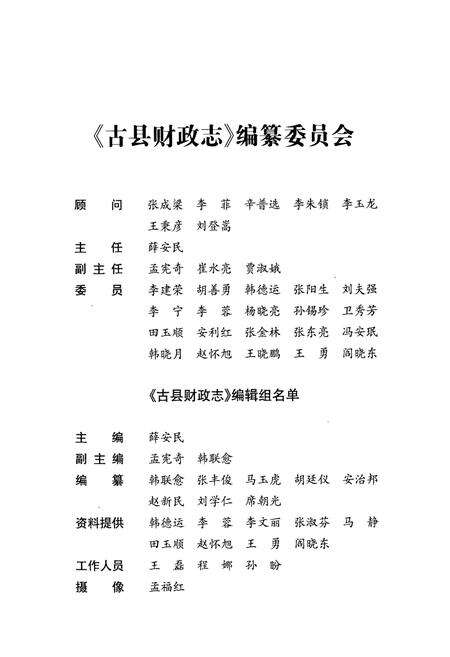 《古县财政志》.pdf电子版_山西省志预览图2