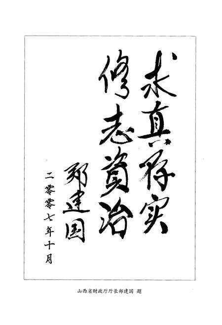 《古县财政志》.pdf电子版_山西省志预览图5