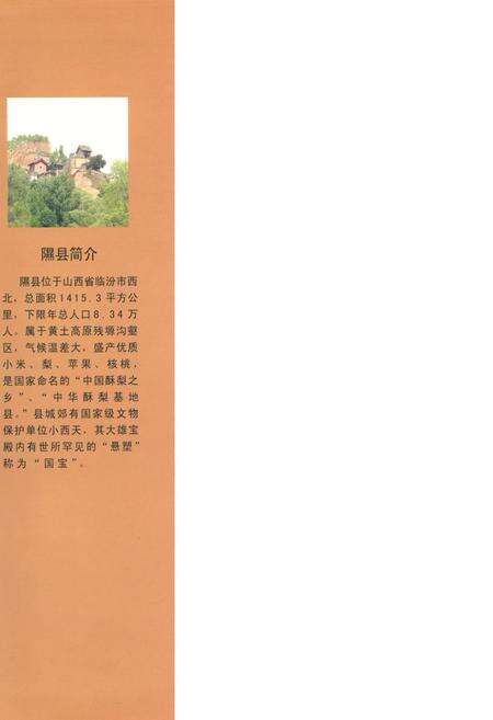 《隰县志》.pdf电子版_山西省志预览图2