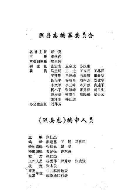 《隰县志》.pdf电子版_山西省志预览图4