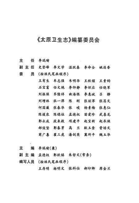 《太原卫生志(1840-1998)》.pdf电子版_山西省志预览图2