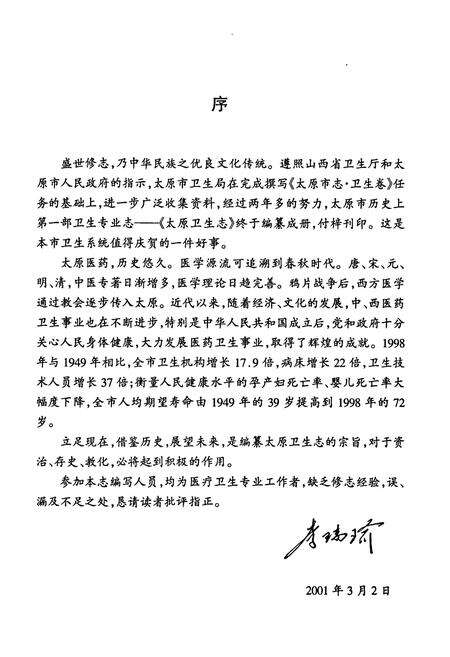 《太原卫生志(1840-1998)》.pdf电子版_山西省志预览图3