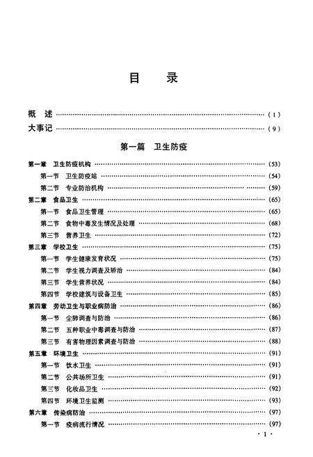 《太原卫生志(1840-1998)》.pdf电子版_山西省志预览图5