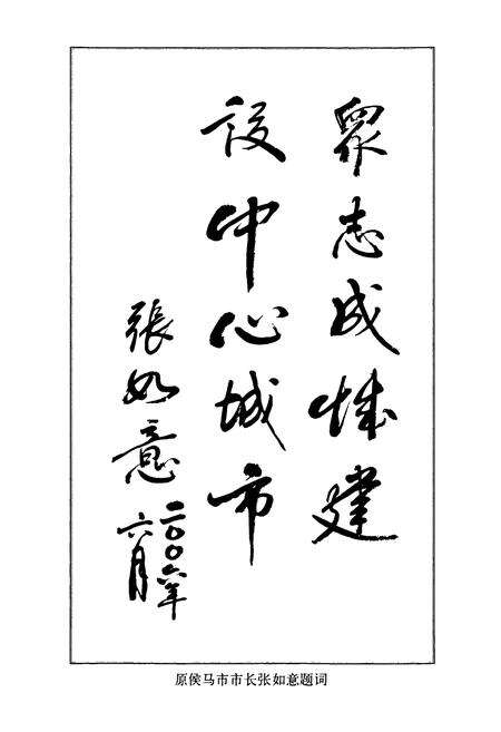 《侯马市城建志》.pdf电子版_山西省志预览图4