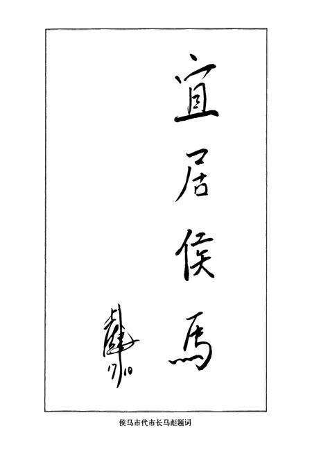 《侯马市城建志》.pdf电子版_山西省志预览图5