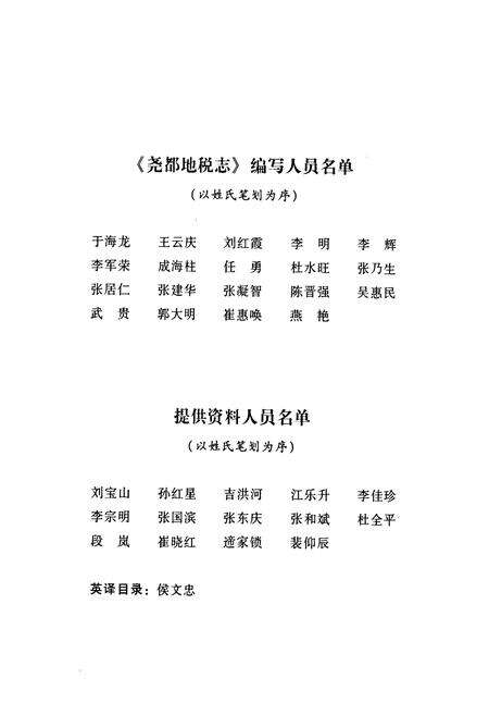 《尧都地税志》.pdf电子版_山西省志预览图2