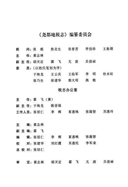 《尧都地税志》.pdf电子版_山西省志预览图4
