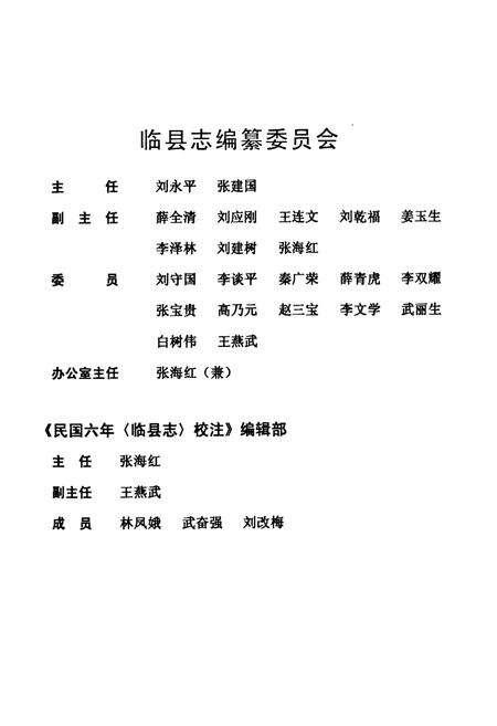 《民国六年《临县志》校注》.pdf电子版_山西省志预览图3