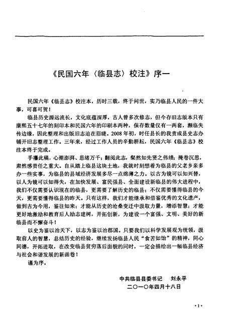 《民国六年《临县志》校注》.pdf电子版_山西省志预览图4