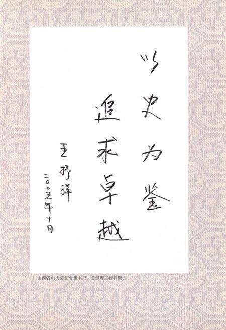 《古交供电志(1958-2005)》.pdf电子版_山西省志预览图2