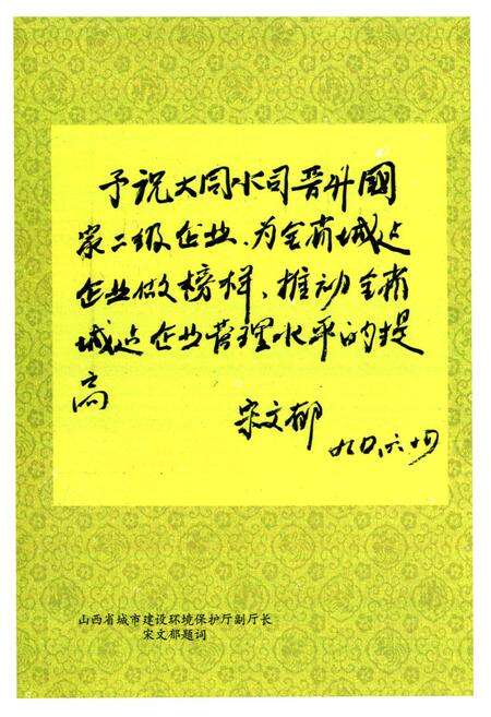 《《大同市自来水志》》.pdf电子版_山西省志预览图3