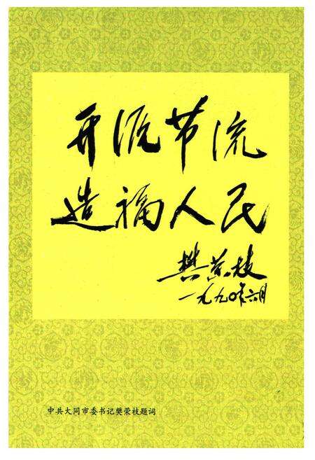 《《大同市自来水志》》.pdf电子版_山西省志预览图4