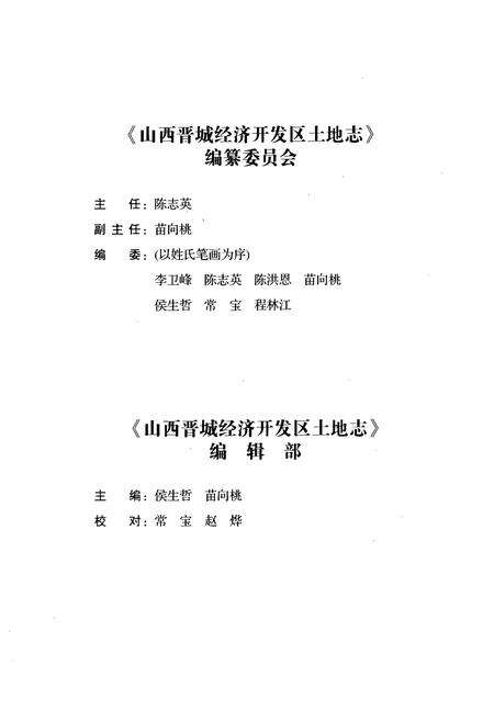 《《山西晋城经济开发区土地志》》.pdf电子版_山西省志预览图3